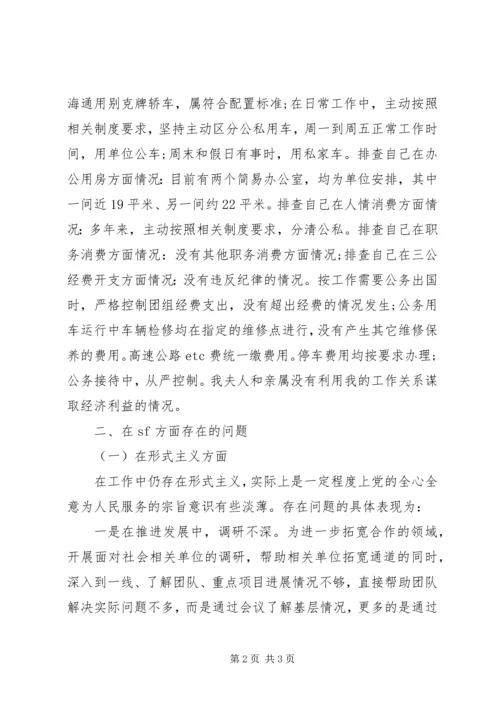 公务员个人对照检查材料 (2).docx