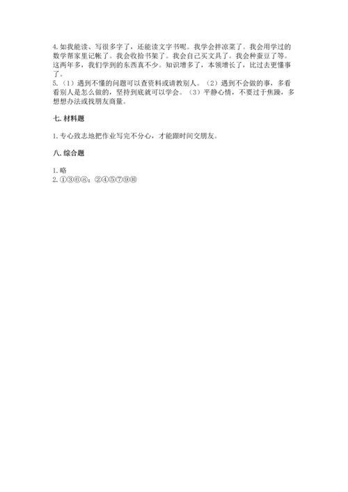 部编版三年级上册道德与法治期中测试卷及答案【网校专用】.docx