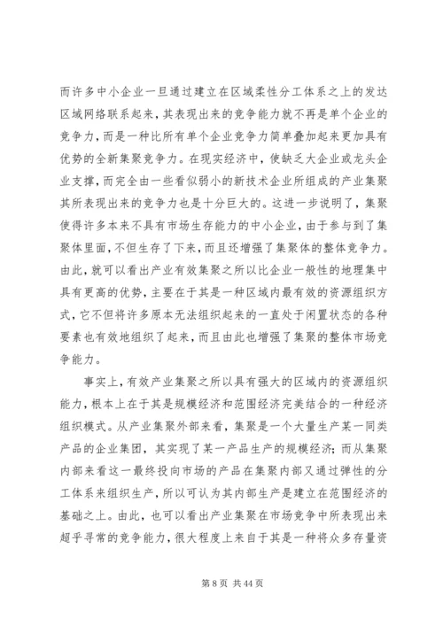 产业集群调研报告.docx