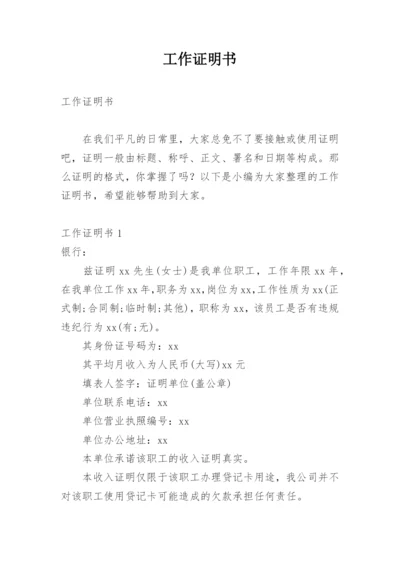 工作证明书.docx