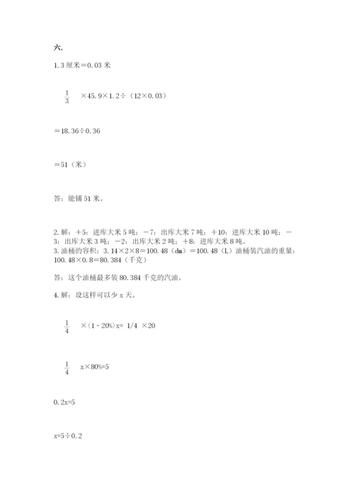 小学六年级数学毕业试题精品（典型题）.docx