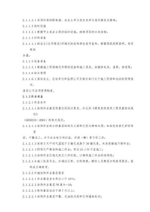 外墙涂料工程施工组织设计.docx