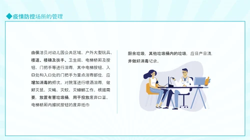 幼儿园防传染PPT模板