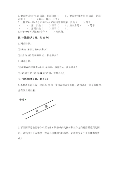 苏教版数学四年级上册期末测试卷及答案（名师系列）.docx