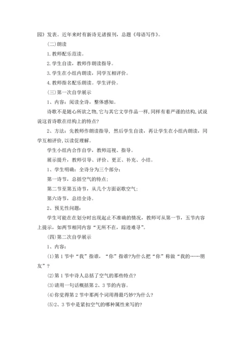 语文版八年级下册《致空气》教案.docx