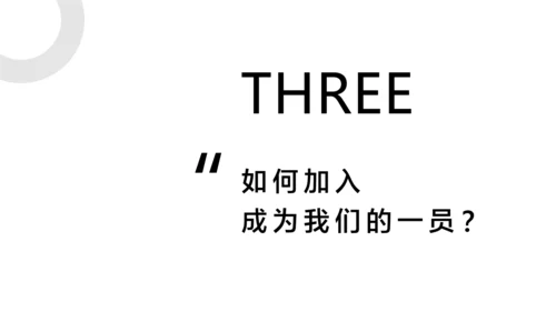 白色简约风企业招聘岗位介绍