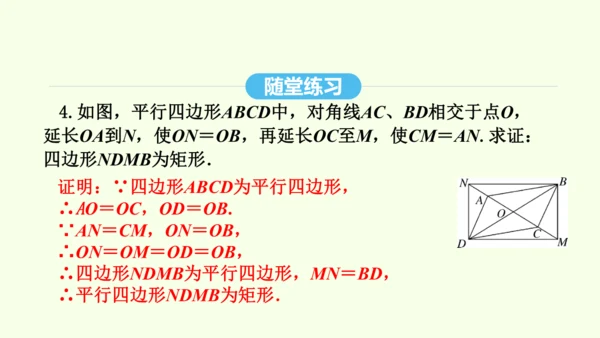18.2.1第2课时矩形的判定课件（共34张PPT） 2025年春人教版数学八年级下册