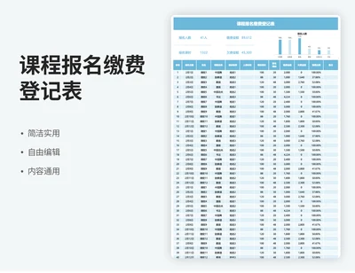 报名缴费登记表