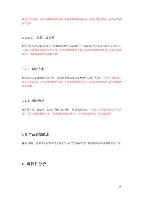 03-项目可行性分析.docx