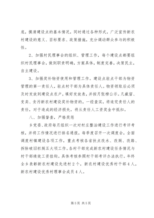 村庄整顿工作安排意见.docx