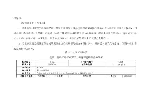 2023高职76老年护理与保健赛项赛题第7套赛项赛题