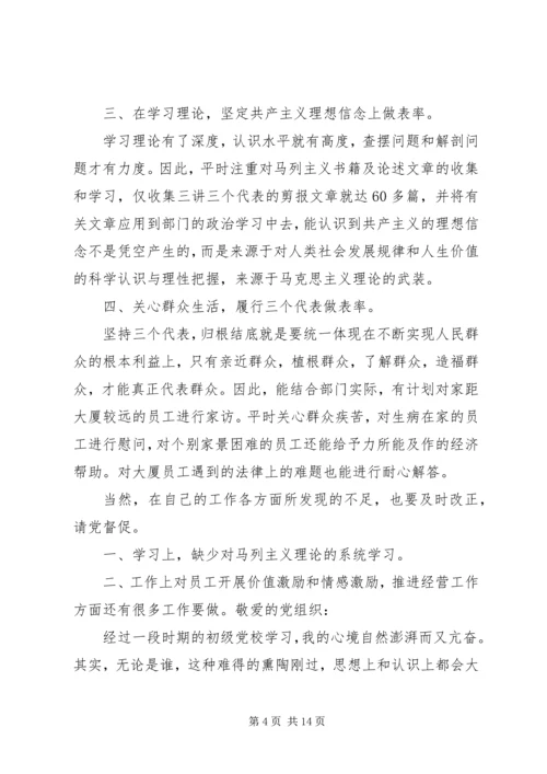 第一篇：一名共产党员的自我鉴定党性觉悟.docx