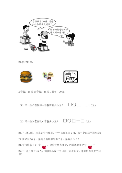 一年级下册数学解决问题50道附答案【a卷】.docx