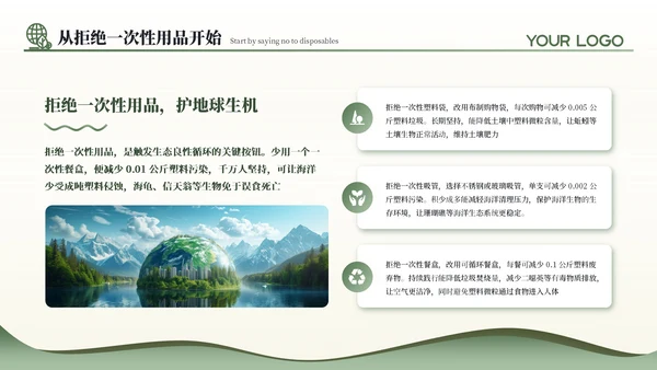 绿色商务风公益环保通用PPT模板