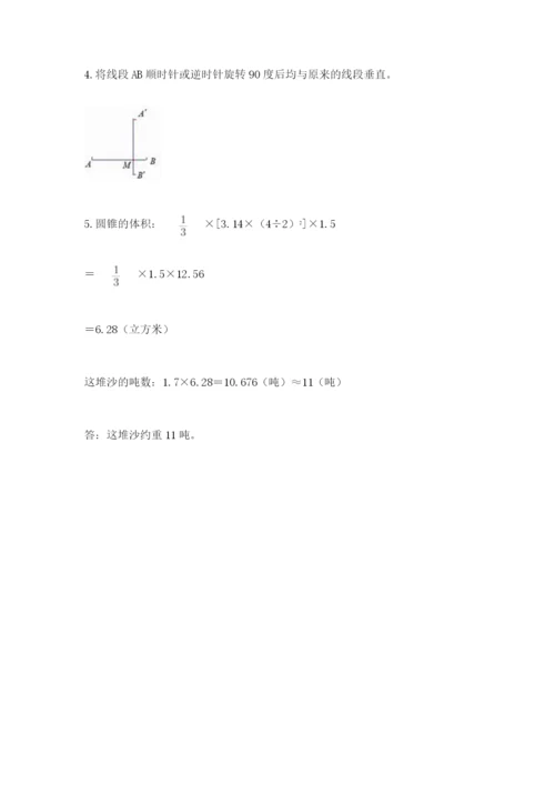 北师大版六年级下册数学期末测试卷附参考答案ab卷.docx