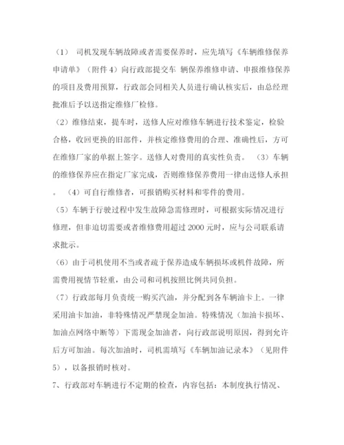 精编之公司车队管理制度范本.docx