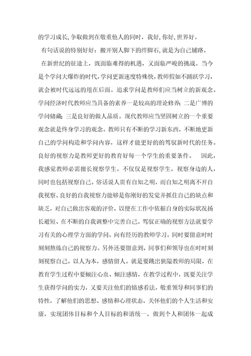 心理学习感悟