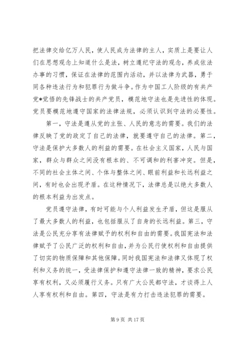法治思想汇报3篇.docx