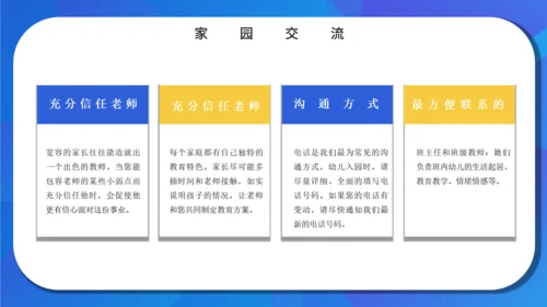 新学期家长班会通用PPT模板