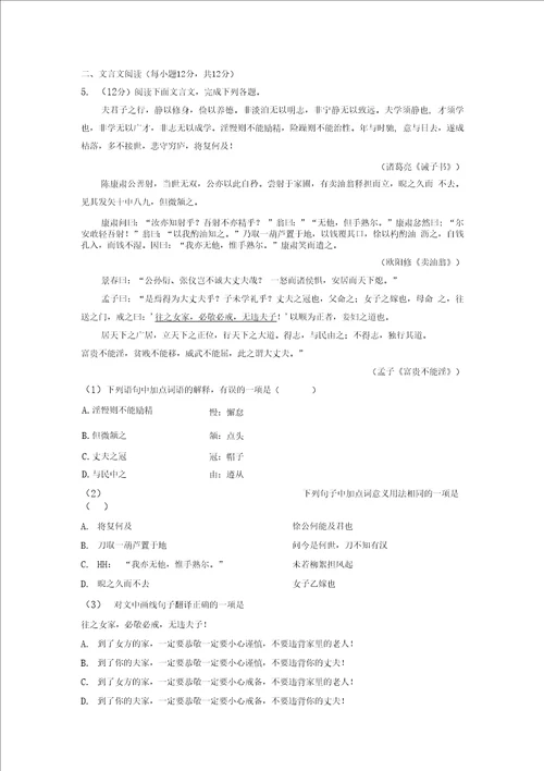 2020年四川省成都市都江堰市中考语文二诊试卷