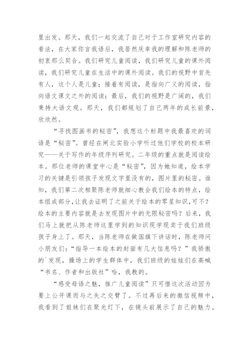 学前教育名师工作室个人总结.docx