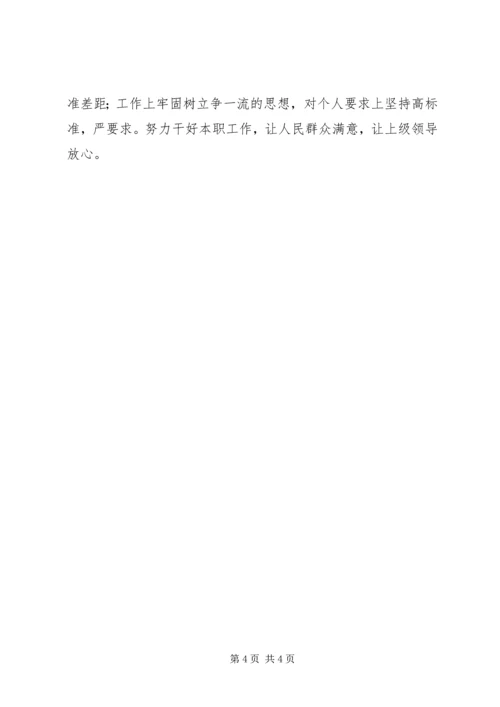 储备科科长工作鉴定.docx