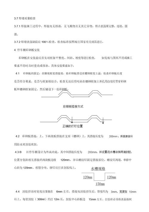 停车场车棚建造项目施工方案