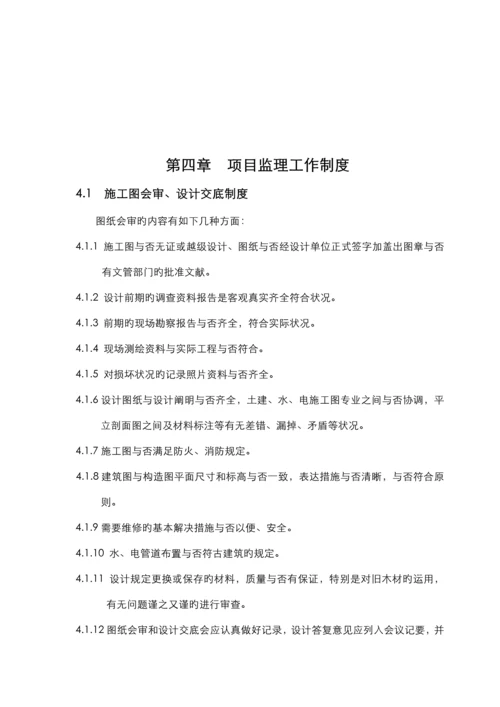 古建关键工程监理重点规划.docx