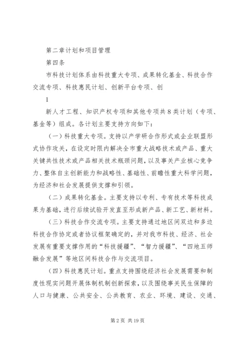 科技计划项目管理办法.docx