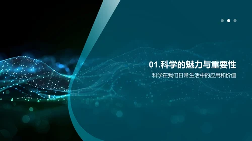 实验科学教学PPT模板