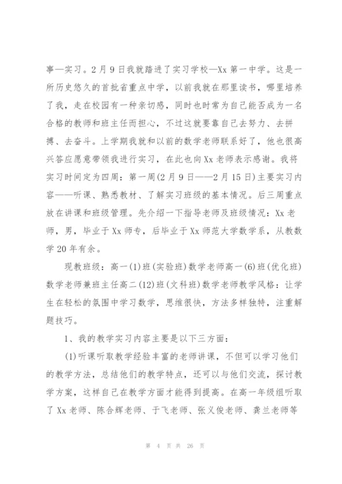 数学师范生实习总结(汇编7篇).docx