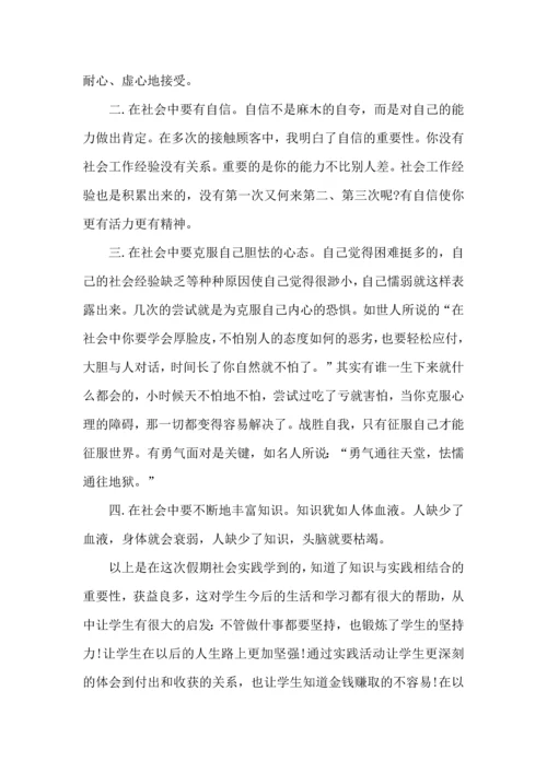 初中参加实践活动心得600字五篇.docx