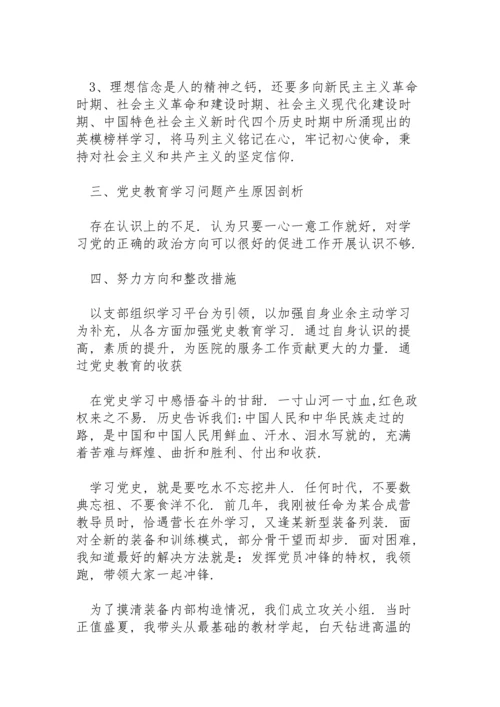 通过党史教育的收获.docx