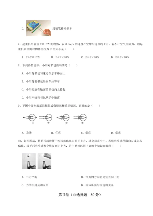 第四次月考滚动检测卷-云南昆明实验中学物理八年级下册期末考试专项练习练习题（含答案解析）.docx