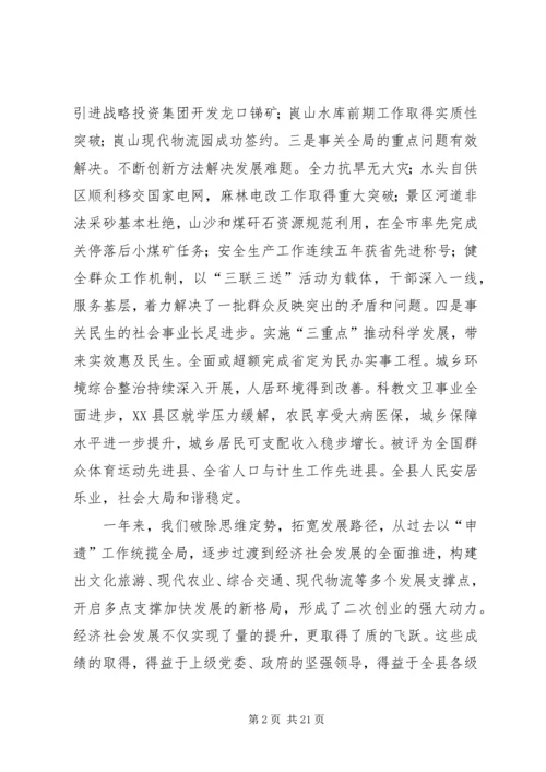 县委经济工作会议讲话 (12).docx