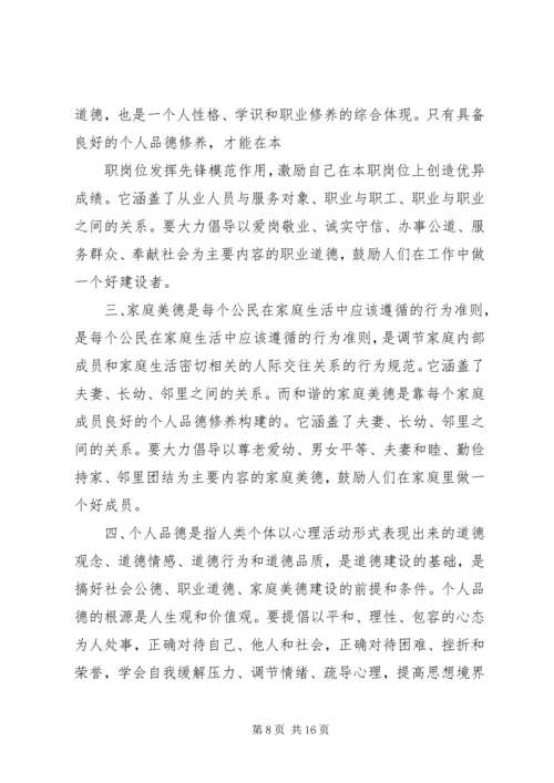 学习“四德”教育心得体会 (2).docx