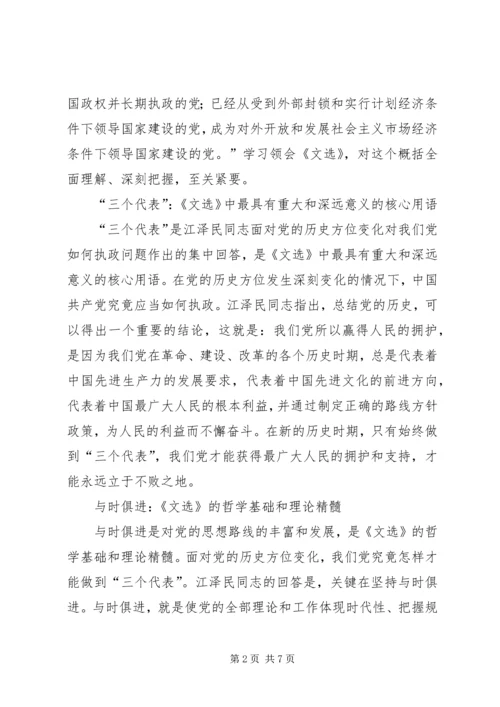 学习江文选心得体会 (4).docx