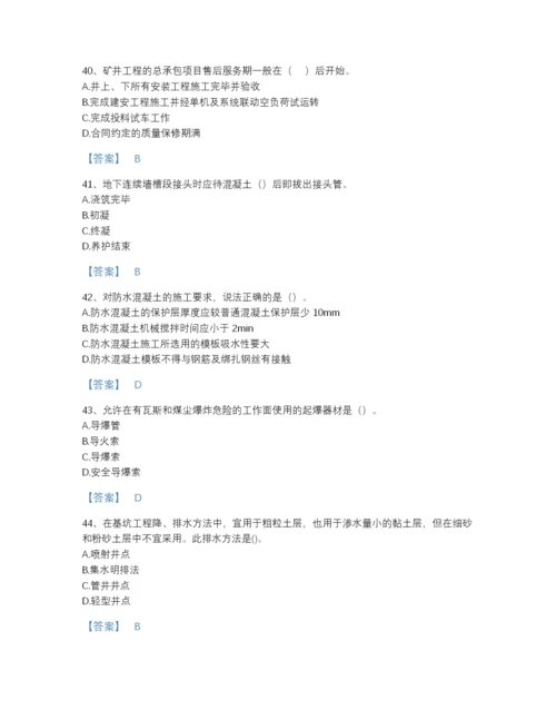 2022年河北省一级建造师之一建矿业工程实务自测提分题库（易错题）.docx