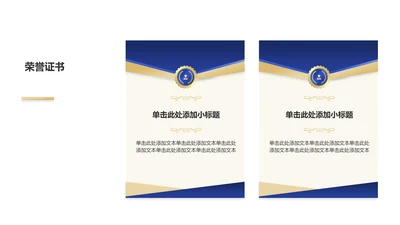 创意风教育毕业答辩荣誉证书PPT列表