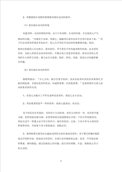 最新关于幼儿大班教师学期工作计划三篇