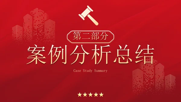 红金高级简约法律行业述职报告PPT模板