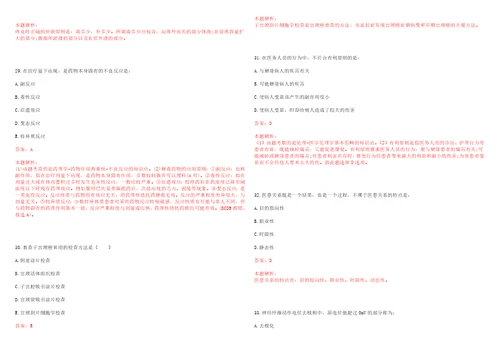 2022年10月浙江义乌市福田街道社区卫生服务中心协议工招聘4人笔试参考题库答案解析