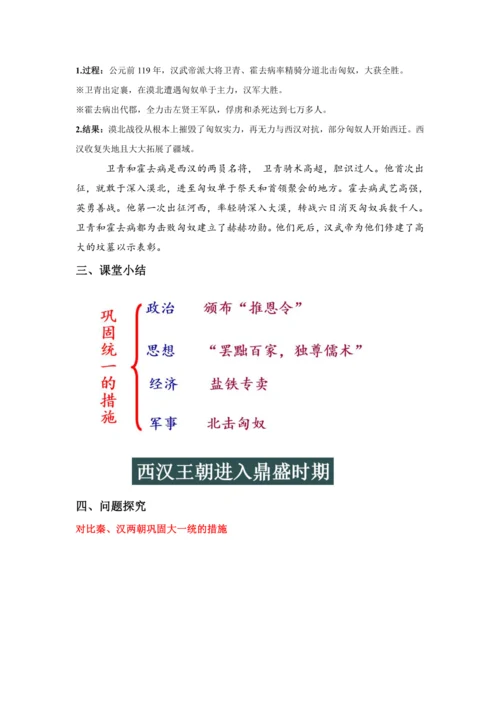 第12课 汉武帝巩固大一统王朝  教案