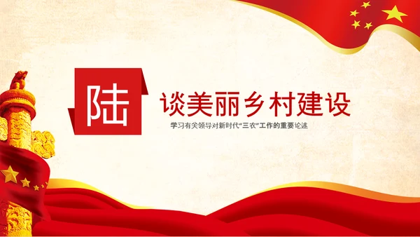 乡村振兴美丽乡村治理三农农业现代化PPT