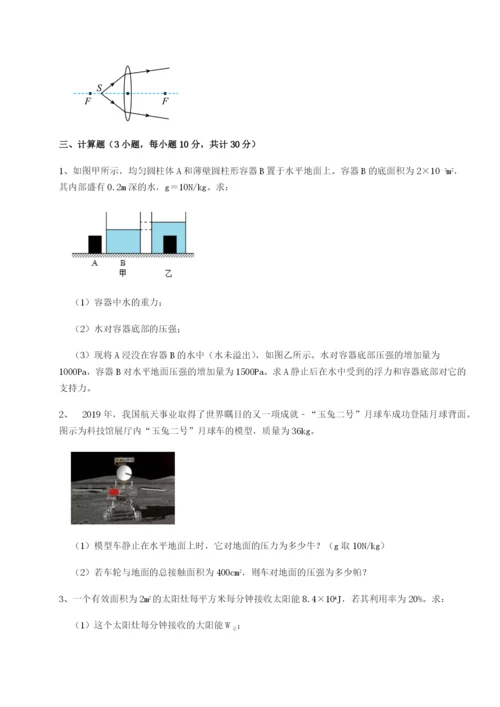 滚动提升练习四川德阳外国语学校物理八年级下册期末考试章节测试试卷（含答案解析）.docx