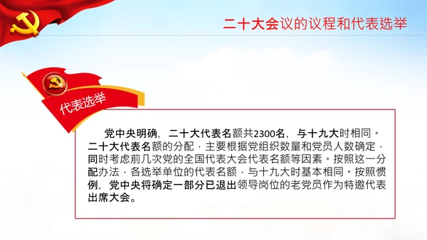 喜迎党的二十大中共二十大议程日程党课PPT