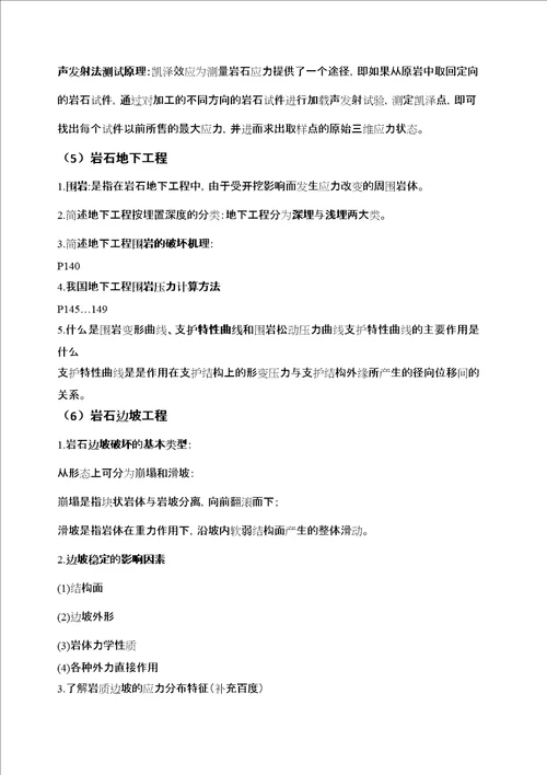 岩石力学复习重点