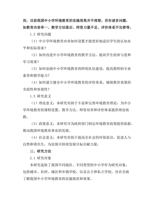 环境教育在中小学课程中的实施效果