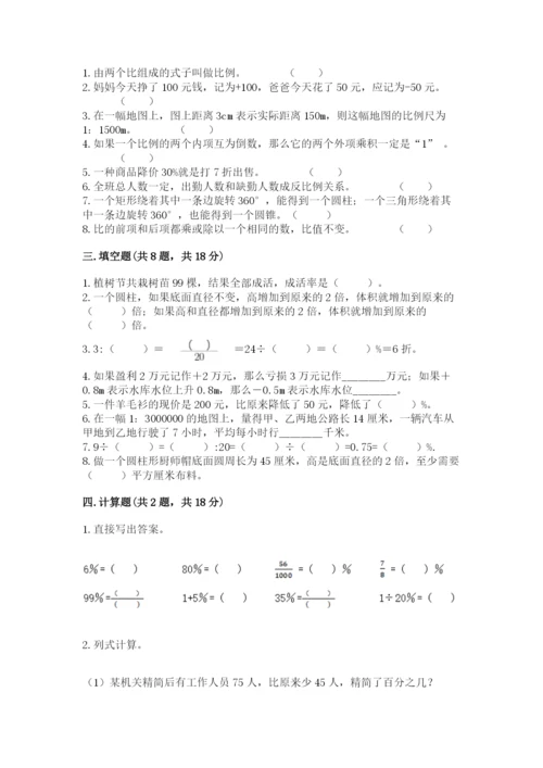 六年级下册数学期末测试卷含完整答案【全优】.docx