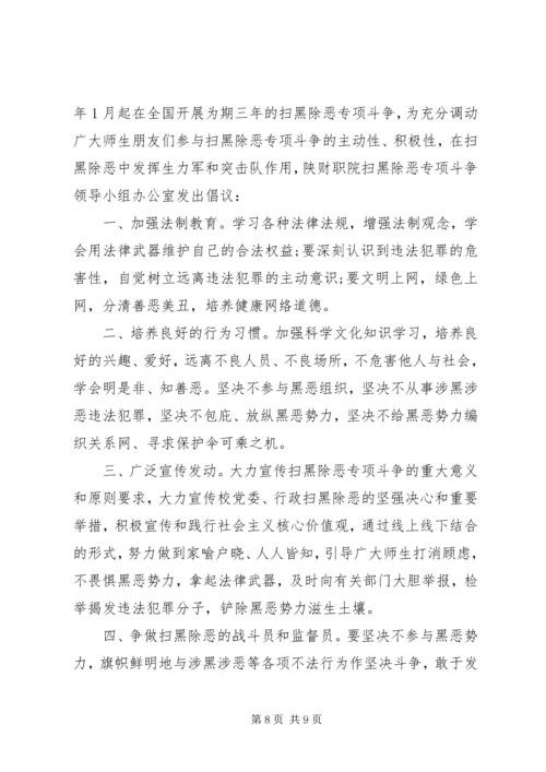 五篇扫黑除恶专项斗争倡议书.docx